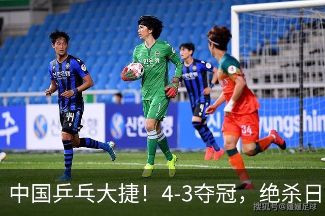 中国乒乓大捷！4-3夺冠，绝杀日本松岛美空，唐乙仁4-1霸气横扫